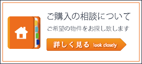 ご購入の相談について